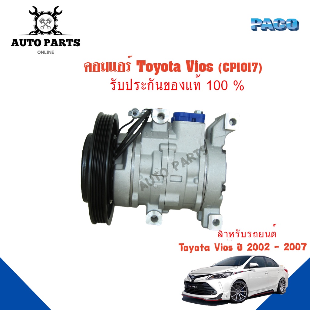 คอมแอร์รถยนต์-compressor-toyota-vios-ปี-2002-2007-ยี่ห้อ-paco-แท้100-cp1017-แอร์รถยนต์-คอมเพรสเซอร์