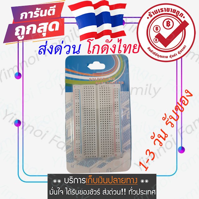 ส่งจากไทย-บอร์ดทดลอง-breadboard-400-จุด-protoboard-โฟโต้บอร์ด-โพรโทบอร์ด