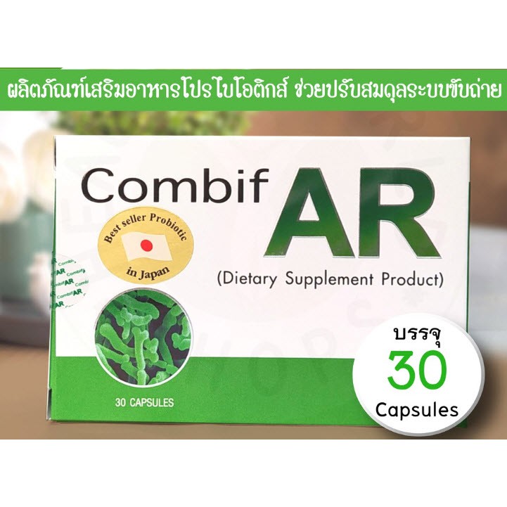 combif-ar-โปรไบโอติกส์-30เม็ด-ปรับสุมดุล-ลำไส้-ท้องผูก-ท้องเสีย-ลำไส้แปรปรวน