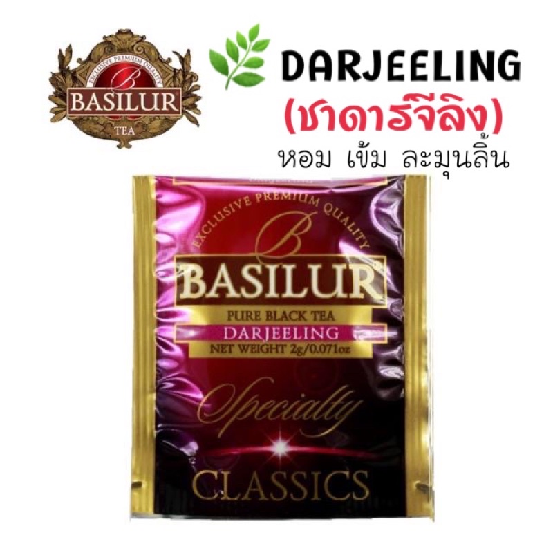 ชาบาซิเลอร์-ชาแท้ทีดีที่สุด-ขายเป็นซอง-basilur-พรีเมี่ยม