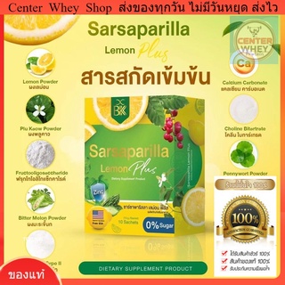 ส่งฟรี  🍋 โปร 1 แถม 1 🍋 Sarsaparilla ซาร์ซาพาริลล่า เลม่อน พลัส น้ำชงเสริมภูมิ ต้านหวัด ไวรัส 1 กล่อง 10 ซอง ลด 50%