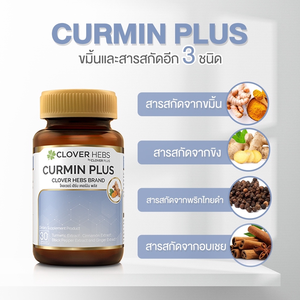 clover-hebs-curmin-plus-อาหารเสริม-สมุนไพร-สารสกัด-จาก-ขมิ้น-ขิง-พริกไทยดำ-อบเชย-ขนาด-1-ขวด-30-แคปซูล