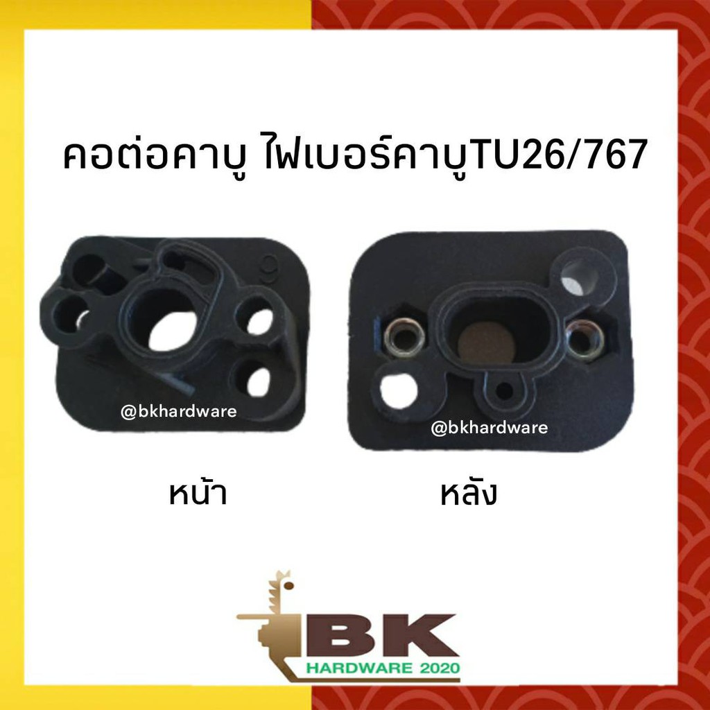 ไฟเบอร์คาบู-คอคาบู-tu26-767