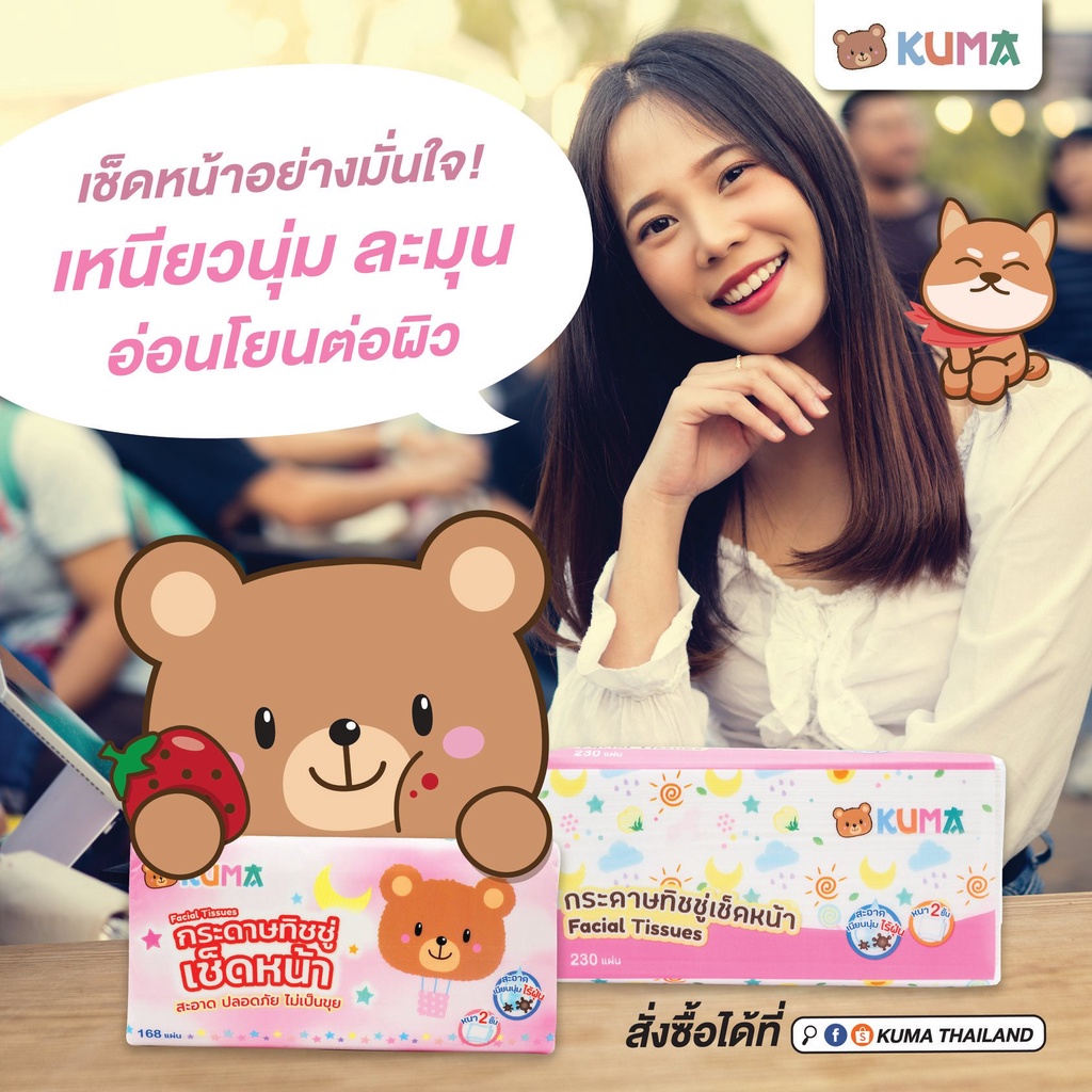 กระดาษทิชชู่-เช็ดหน้า-kuma-168แผ่น-5ห่อ-กระดาษเช็ดหน้า-ราคาถูก-จัดส่งไว