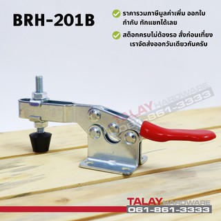 ภาพขนาดย่อของภาพหน้าปกสินค้าToggle Clamps 201B , Horizontal แคมป์จับชิ้นงาน BRH-201B จากร้าน thw_toolshop บน Shopee