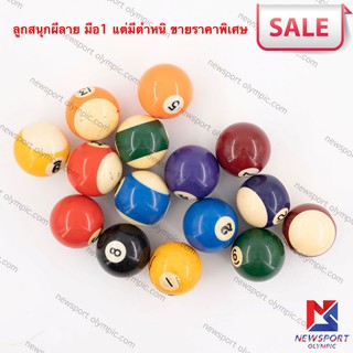 สินค้า ลูกสนุ๊กเกอร์ผีลาย (ขายลูกแยก) ลูกมีตำหนิ