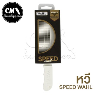 (สินค้าแท้) หวี Wahl SPEED Comb Made in USA
