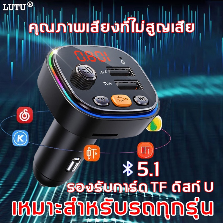 [สินค้าขายดี] LUTU ที่ชาร์จแบตในรถ กัวเสียยUSBคู่ ชาร์จเร็ว บลูทูธ ...