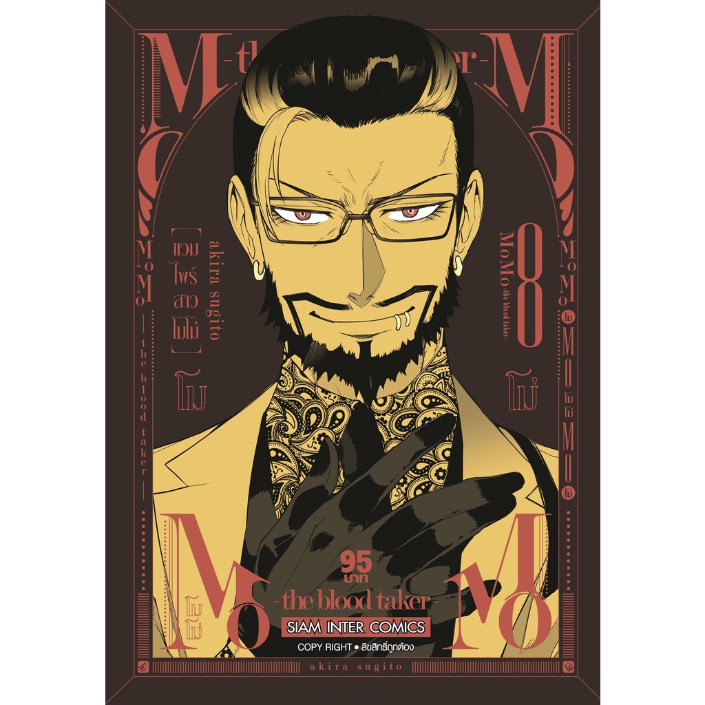 โมโม่-momo-the-blood-taker-แวมไพร์สาวโมโม่-แยกเล่ม-01-09จบ-ของใหม่มือ1