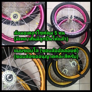 ล้อรถเข็น ขอบ 17" (ราคาต่อ 1 คู่) แบบขอบโล รถเข็นสาลี่ (ล้อสำเร็จ) พร้อมยางนอก(ยางReuse)/ยางใน