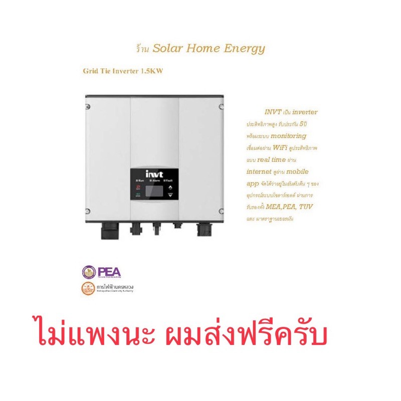 INVT Grid Tie Inverter 1.5kw-5kw on grid ออนกริด กริดไทร์ อินเวอร์เตอร์ ...