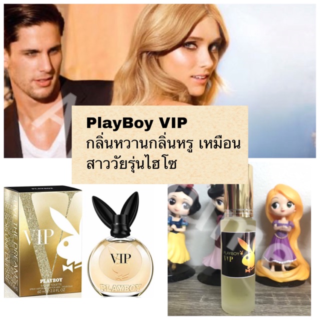 พร้อมส่ง-น้ำหอม-playboy-vip-เพลย์บอย-วีไอพี