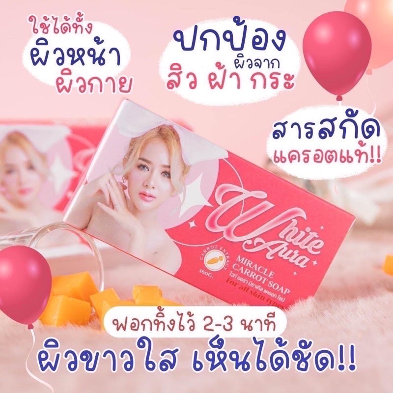 สบู่แครอท-ไวท์ออร่า-white-aura-miracle-carrot-soap