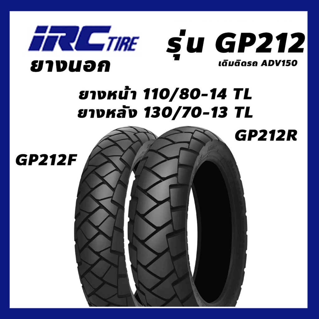 ADV150〜160 GP212 未使用タイヤ ADV150〜160 GP212 未使用タイヤ GP