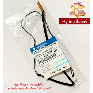 เซนเซอร์น้ำแข็ง แอร์มิตซูบิชิ Mitsubishi Electric ของแท้ 100%  Part No. E2254B307