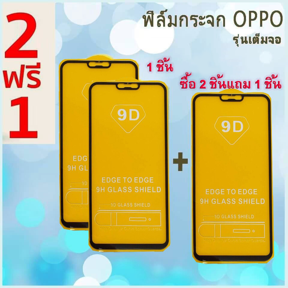 ฟิลม์กระจกนิรภัยoppo-ซื้อ-2แถม1คละรุ่นได้ครับ-ฟิลม์กระจกoppoa3s-a5s-a12-a5-2020-a9-2020