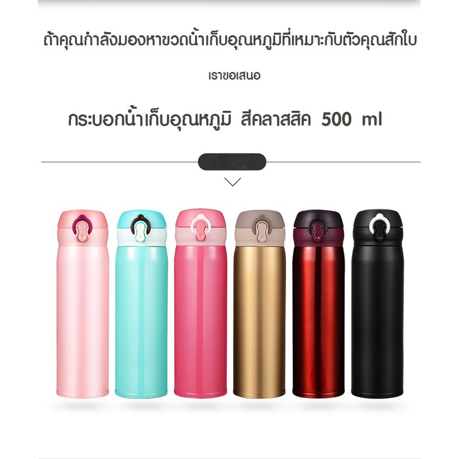 ขวดน้ำสูญญากาศ-กระบอกน้ำสูญญากาศ-ขวดเก็บอุณหภูมิร้อนเย็น-500-ml-vacuum-flask-3jun-j1