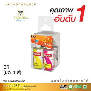 น้ำหมึกเติม Brother All models สำหรับปริ้นเตอร์ Brother DCP-110C,115C,120C,130C,135C,145C บรรจุขวดละ 120CC