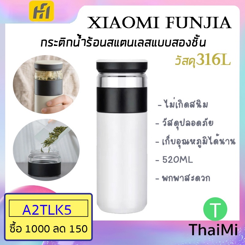 ขวดกรองชา สแตนเลส SUS316 Xiaomi tea cup fun home 520ml. ชงชา 3 IN 1