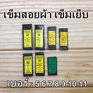 ภาพหน้าปกสินค้าเข็มสอยผ้า เข็มเย็บผ้า (ขายยกห่อ 20-24เล่ม) เบอร์ 5 6 7 8 9 10 11 ที่เกี่ยวข้อง