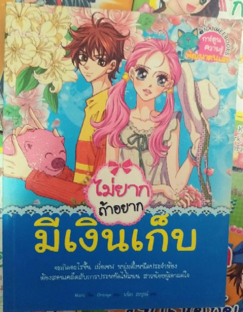 การ์ตูนไม่ยากถ้าอยาก-มือสอง