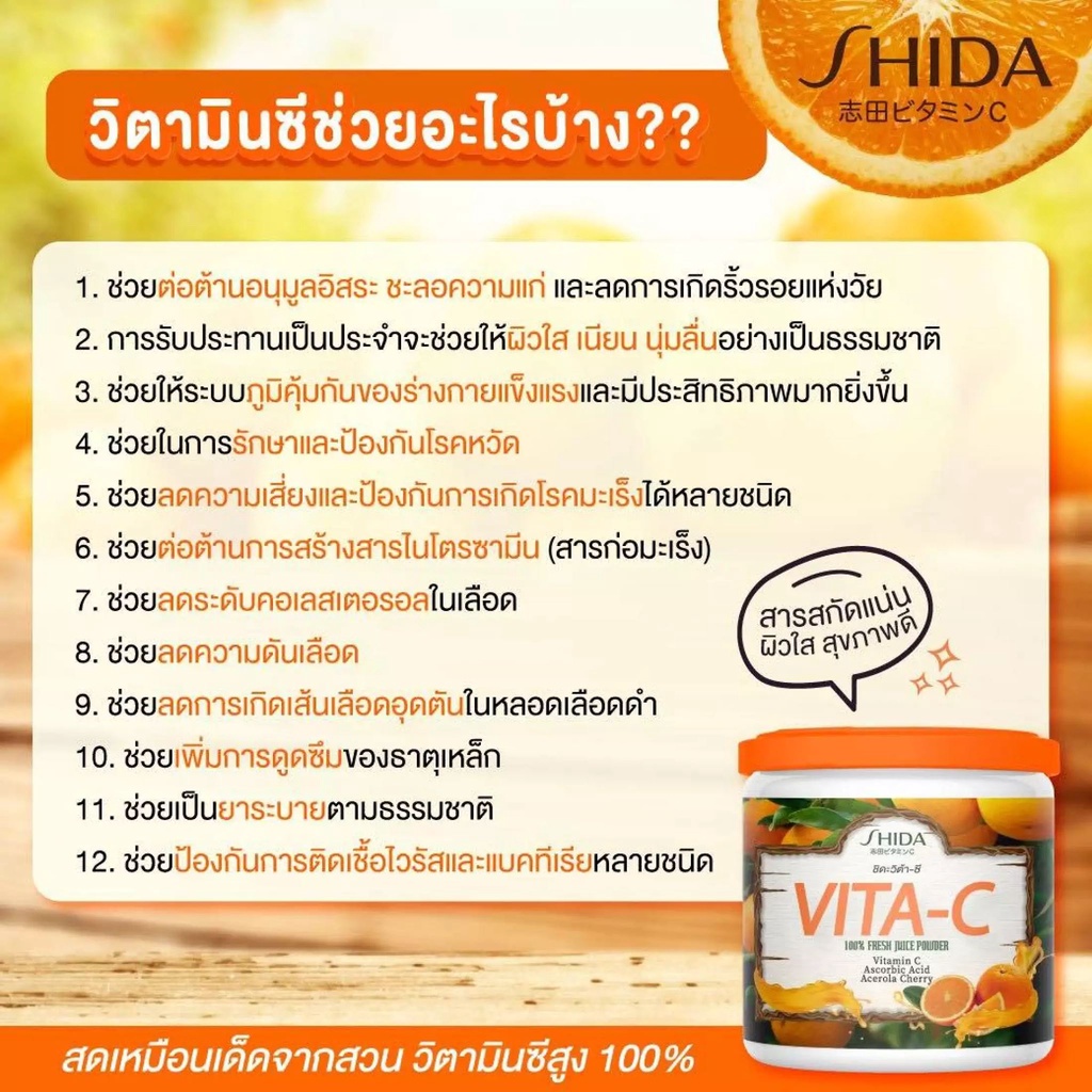 โปรค่าส่ง20บาท-shida-vita-c-ชิดะ-วิต้าซี-วิตามินซีไฮโดส