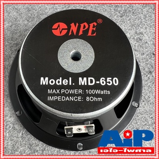 สินค้า 1ดอก NPE MD-650 ลำโพง 6.5 นิ้ว ขอบยาง ดอกลำโพง ลำโพงNPE ดอกลำโพง MD 650 MD650 เอไอ-ไพศาล