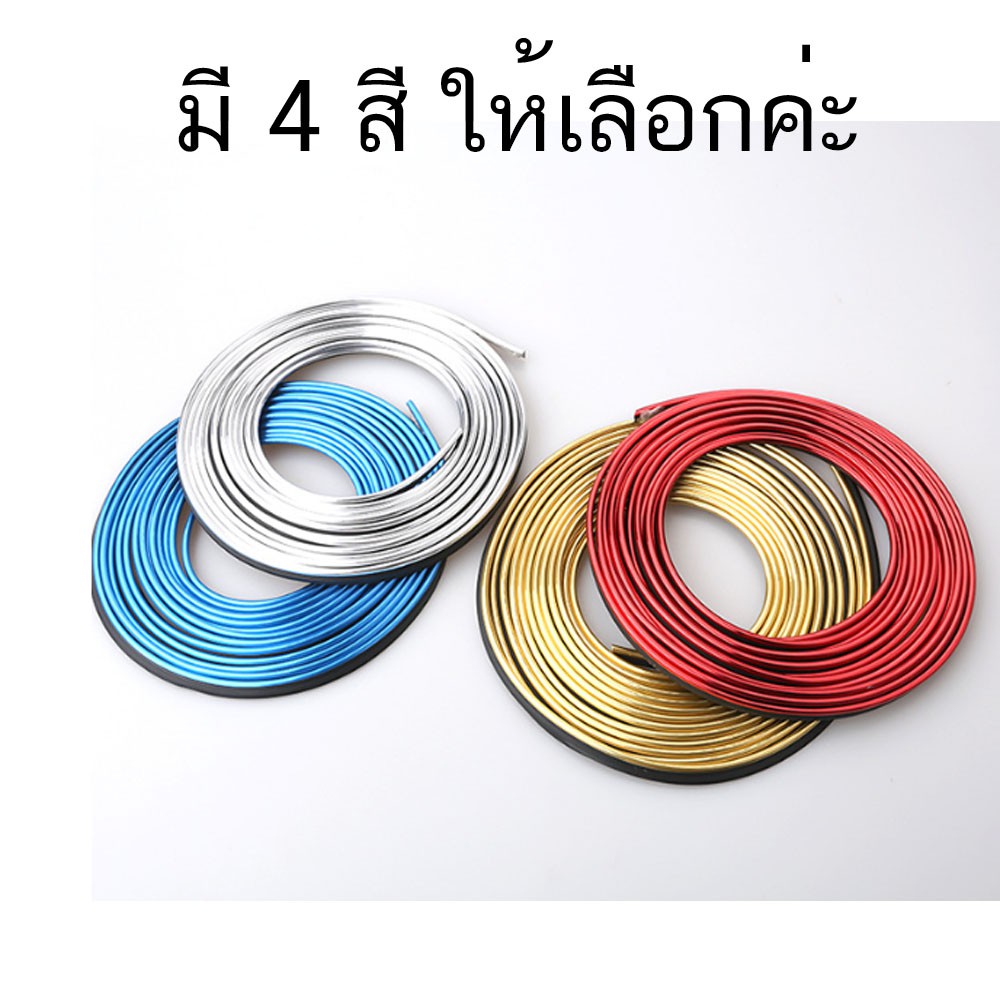 เส้นตัดขอบ-เส้นตกแต่งรถยนต์-ทั้งภายในและภายนอก-แถมฟรีอุปกรณ์ช่วยติดตั้ง-จำนวน-1-ม้วน-ยาว-5-เมตร