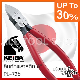 KEIBA คีมตัดพลาสติก 6"  รุ่น PL-726  คีมปากเฉียง ญี่ปุ่นแท้ 100%