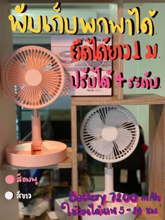 [โค้ด NEIAUG40 ลด 40.-] พัดลมพบพา รุ่น ZKพัดลมไฟฟ้าแบบพกพา พัดลมพับได้ พัดลมตั้งโต๊ะ มีประกัน