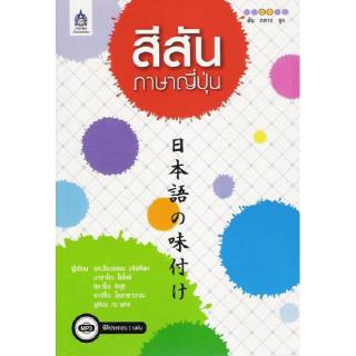 DKTODAY หนังสือ สีสันภาษาญี่ปุ่น + CD 1 แผ่น