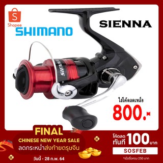 [โค้ด 8FCSC8AU ลดทันที 99] NEW !! Shimano Sienna 2019 ชิมาโน่ เซียนน่า ตัวใหม่