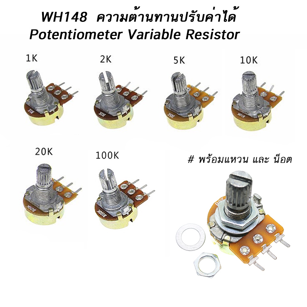 WH148 ตัวต้านทานปรับค่าได้ 1K 2K 5K 10K 20K 50K 100K 250K 500K 1M ohm ...