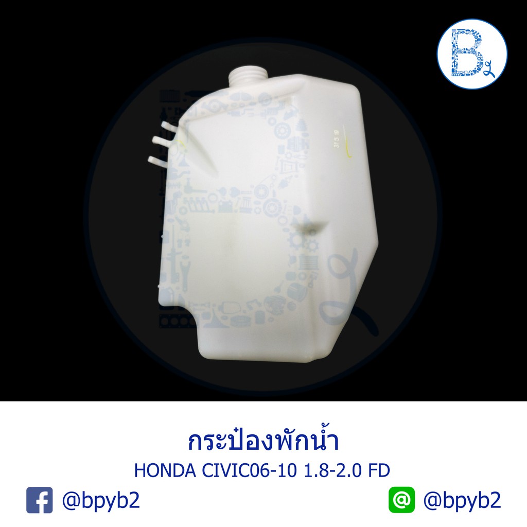 อะไหล่แท้-กระป๋องพักน้ำ-กระปุกพักน้ำ-ถังพักน้ำ-พักหม้อน้ำ-honda-civic06-11-fd-1-8-2-0