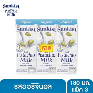 ซันคิสท์ นมพิสทาชิโอ รสออริจินอล 180 มล. แพ็ค 3 Sunkist Original Pistachio milk 180 ml. x 3