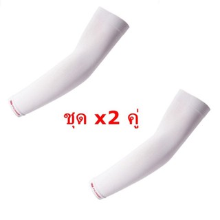 (x2 คู่) 3M UV Protection Cool Arm Sleeves PS2000 Free Size WHITE ปลอกแขนป้องกัน UV สีขาว
