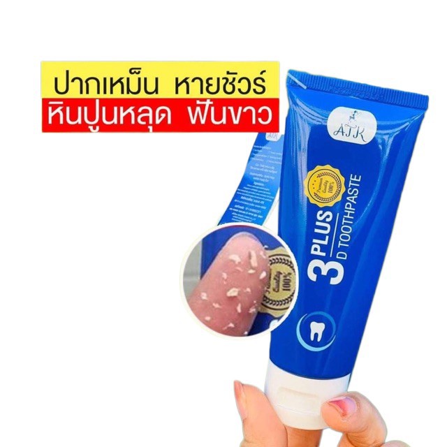 ภาพหน้าปกสินค้ายาสีฟันทรีดี พลัส (3D PLUS) จากร้าน shoponsale_wp บน Shopee