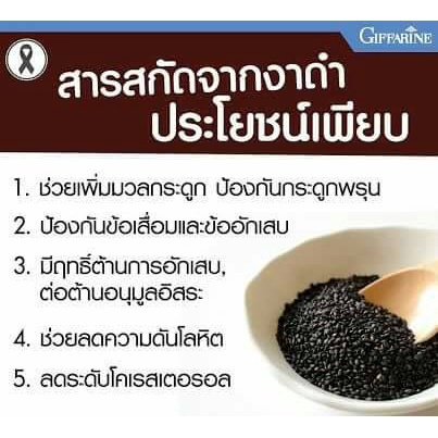 ภาพสินค้าเซซามิ-เอส กิฟฟารีน SESAME-S GIFFARINE  มีเซซามีน สารสกัดจากงาดำ แคลเซียมสูง บำรุงตับ ต้านมะเร็ง จากร้าน phurinat.giffarine บน Shopee ภาพที่ 1