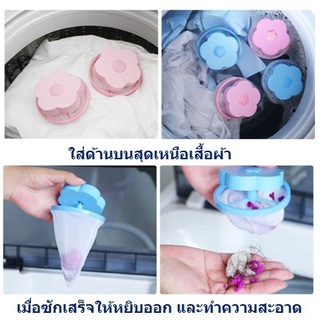 ใหม่	DBHH-0072 ที่ดักสิ่งสกปรกในเครื่องซักผ้า ที่กรองเศษสกปรกในเครื่องซักผ้า ที่ดักเส้นผม ถุงกรองฝุ่น ถุงตาข่ายดักฝ