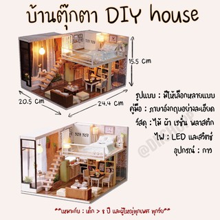 บ้านตุ๊กตา บ้านโมเดล mini diy model house ของเล่นเด็ก และผู้ใหญ่ เสริมทักษะ WFH ของตกแต่งบ้าน ไฟแต่งบ้าน สร้างบ้านประกอบ