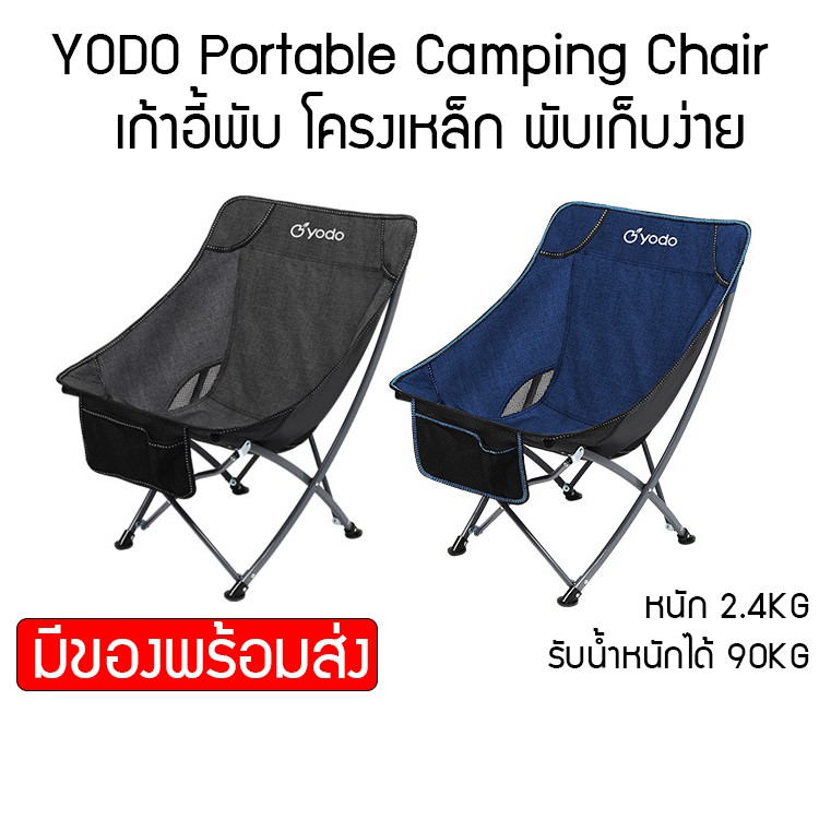 Yodo Portable Camping Chair Shopee Thailand