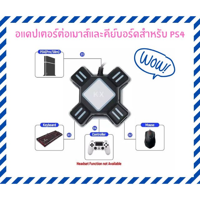 [ส่งฟรีจากไทย] ตัวแปลงต่อเมาส์และคีย์บอร์ด PS4 nintendo switch mouse ...