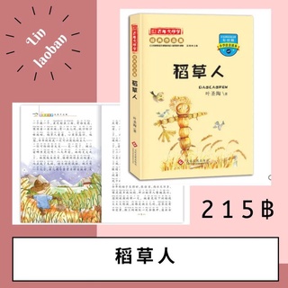 稻草人 หนังสือภาษาจีน มีพินอิน