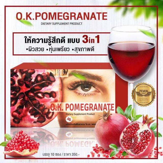 น้ำทับทิม-ok-pomegranate