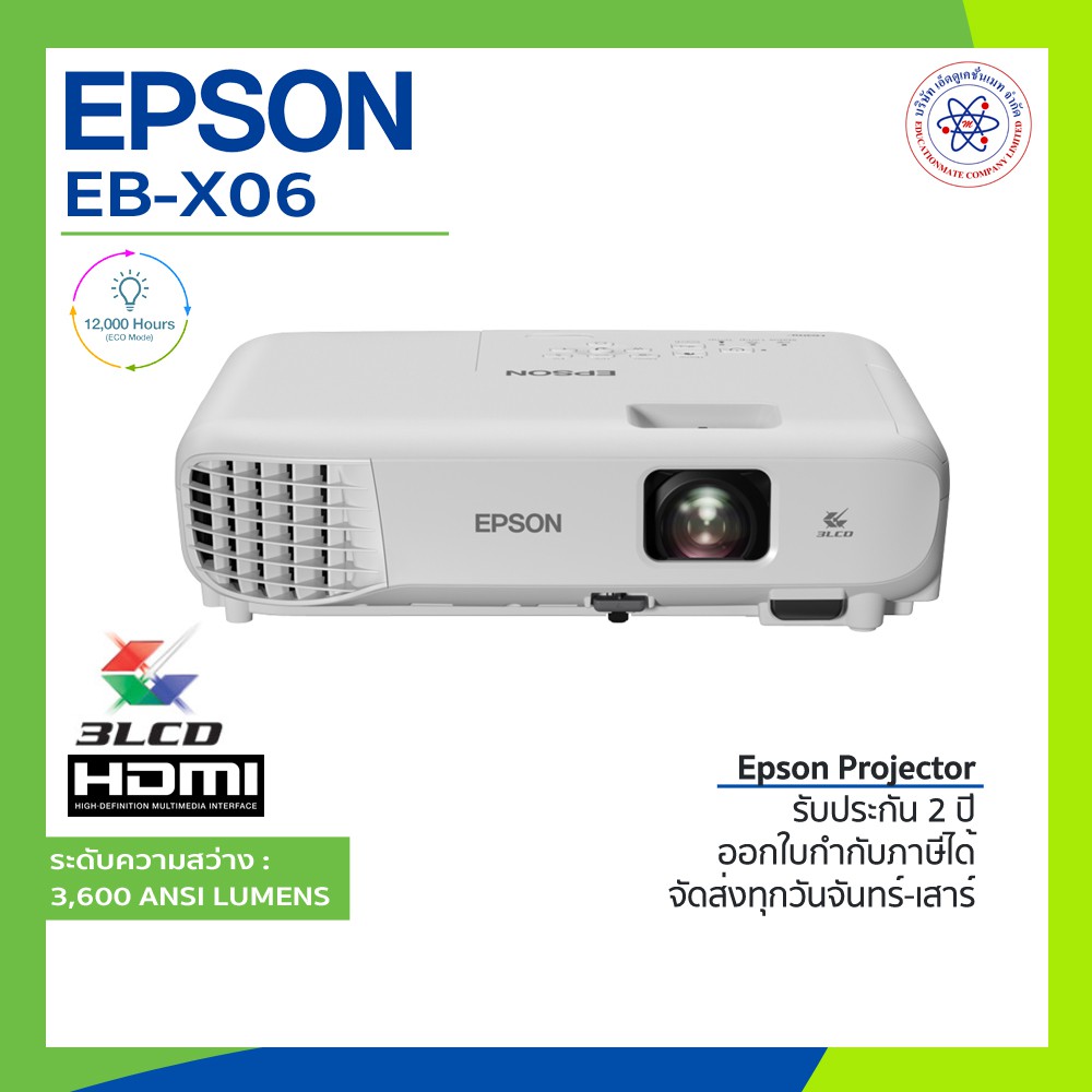 epson-eb-x06-xga-3lcd-projector-โปรเจคเตอร์-3-600-lumens-ประกันศูนย์-พร้อมส่ง-ebx06