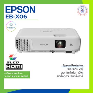 Epson EB-X06 XGA 3LCD Projector โปรเจคเตอร์ 3,600 Lumens ประกันศูนย์+พร้อมส่ง EBX06