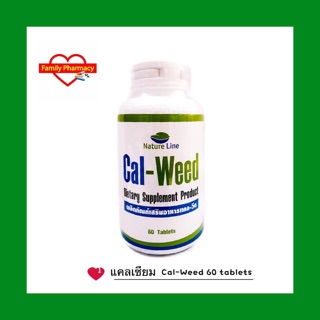 Cal-Weed 60’s แคลเซียมจากสาหร่ายทะเล