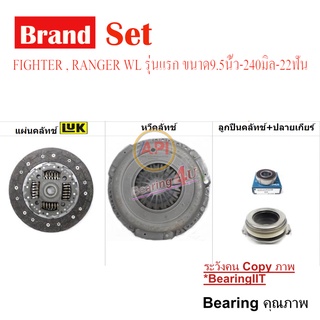 LUK + KOYO จานคลัช หวีคลัช ลูกปืนคลัช ปลายเกียร์ MAZDA FIGHTER 2.5 RANGER 2.5 WL รุ่นเก่า 9.5