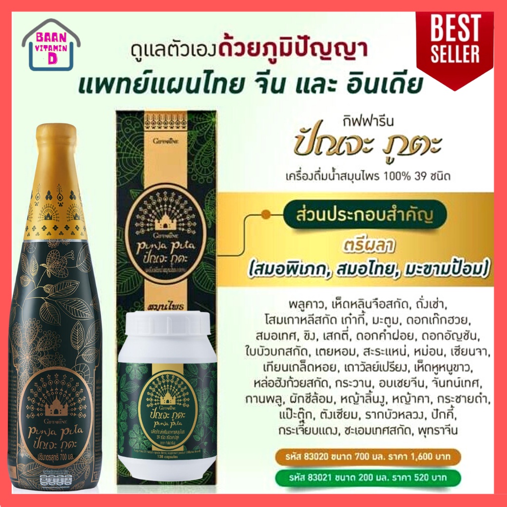 น้ำสมุนไพร-39-ชนิด-บำรุงร่างกาย-ปัญจะ-ภูตะ-1ขวด-1600บาท-ปรับสมดุลย์ร่างกาย