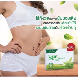 พร้อมส่ง 🔥 SP Detox สมุนไพรช่วยระบบขับถ่าย ตัวช่วยที่ดีที่สุดของผู้หญิง